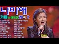 나미애 카페노래모음20곡 2 1080p나미애 카페노래모음20곡 2 1080p나미애 카페노래모음20곡 2 1080p 나미애 카페노래모음20곡 2 1080p나미애 카페노래모음20곡 2 1080p나미애 카페노래모음20곡 2 1080p