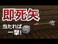 【コマンド】どんな人も一撃で倒すことができる矢！チームごとに使い分けられる機能付き【マイクラBE】