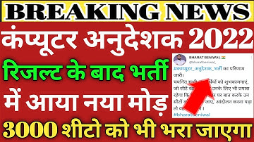 Computer instructor latest news | computer instructor news | computer instructor result 2022