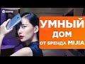 ИДЕЯ ДЛЯ БИЗНЕСА. ТОП 8 ГАДЖЕТОВ XIAOMI MIJIA ДЛЯ УМНОГО ДОМА