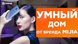 ИДЕЯ ДЛЯ БИЗНЕСА. ТОП 8 ГАДЖЕТОВ XIAOMI MIJIA ДЛЯ УМНОГО ДОМА