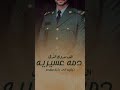شيلةدمه عسكريه ترقية الى رتبة مقدم جديد 2025 شيلةدمه عسكريه ترقية الى رتبة مقدم جديد 2025