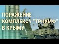 Крым под ударами. Армения отдаляется от России. Слежка за журналистами | ВЕЧЕР