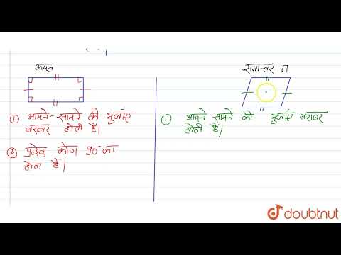 वीडियो: क्या प्रत्येक चतुर्भुज एक आयत है?