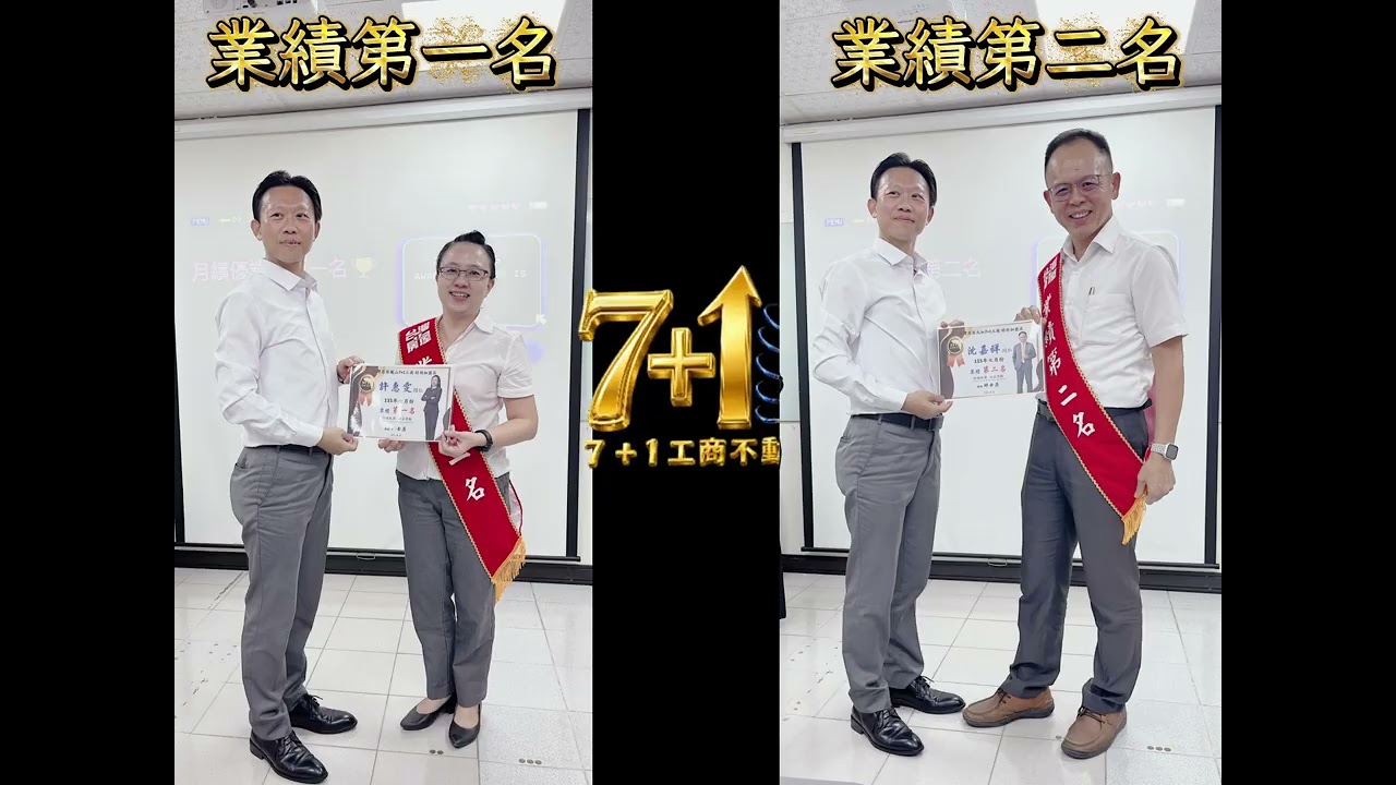 8月業績突破千萬｜榮耀月會暨父親節感恩特輯