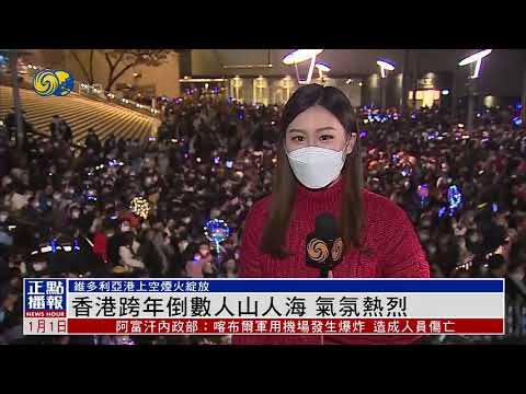 The HKSAR government resumed its first major countdown event since the epidemic to welcome 2023.