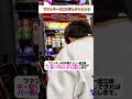ジャグラー打ってて1番緊張する瞬間がこれ #パチスロ #ジャグラー #shorts