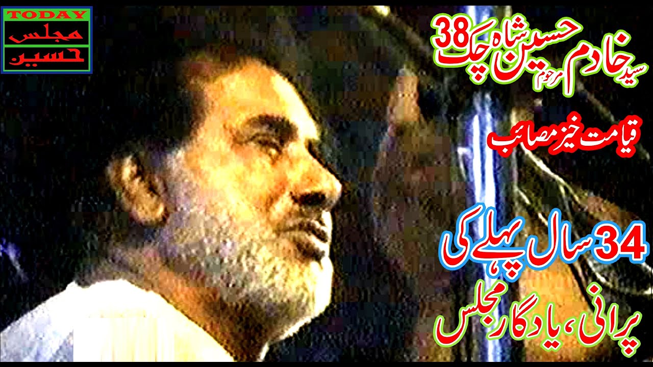 Zakir Syed Khadim Hussain Shah Chak 38 - 34 Years Old Majlis at Bhakkar 1992 - Hazrat Sakina SA