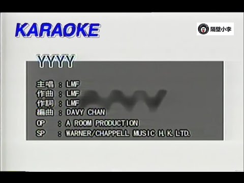 LMF-YYYY-2000-伴奏-KTV