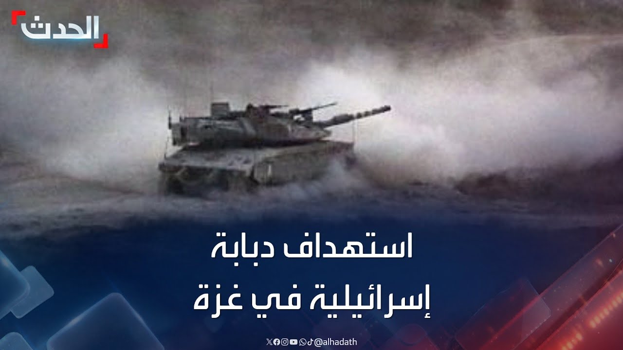 استهداف دبابة إسرائيلية في غزة.. واشتباكات برية تسفر عن إصابة 9 جنود إسرائيليين