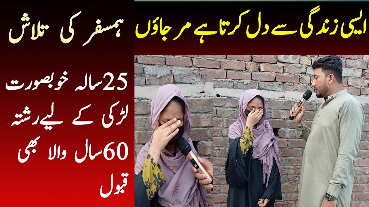 25 sal larki zindagi se tang aa gai story koi mujse shadi karly please | Zahid tv