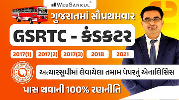 GSRTC Conductor Old Paper Analysis | GSRTC Conductor Bharati 2023 | પાસ થવાની 100% રણનીતિ