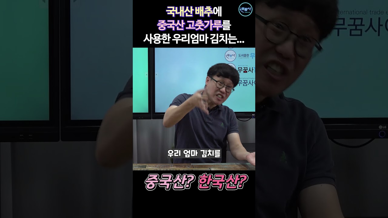 우리 엄마가 만든 김치의 원산지는 어디일까요? #김치 #원산지표시