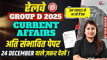 Group D Exam 2025|Current Affairs 2025 For Group D 2025 | Group D Current Affairs Analysis All Shift