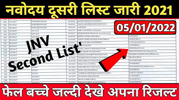नवोदय 2nd लिस्ट 1 घंटे पहले आई | Jnv Second List 2021 Class 6 | Jnv Waiting List 2021 Class 6