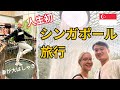 【VLOG】夫婦で初の海外旅行✈️