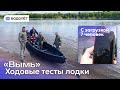 Лодка «Вымь» // Компания «Водолёт» Коми