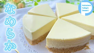 【混ぜるだけ】簡単すぎるチーズケーキ！生クリームなしなのにうっとりなめらか♪ Rare cheese cake