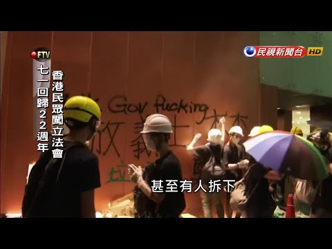 香港速龍小隊午夜清場 半小時奪回立法會－民視新聞