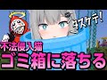 だるまいずごっど宅に不法侵入したらゴミ箱に落ちるなちょ猫【なちょ猫/甘城なつき/Nachoneko/minecraft/切り抜き】
