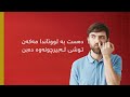 دەست بە لووتاندا مەکەن توشی لەبیرچونەوە دەبن 