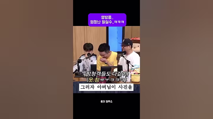 박준형 컬투쇼 엄청난 말실수...ㅋㅋㅋ #추천 #이슈 #각종유머 #웃긴짤 #웃긴영상 #funny #유머 #공유 #컬투쇼