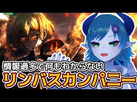 【Limbus Company】リトルネッロに挑戦！！【間宮シグ】