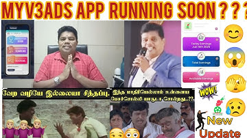 👉 Myv3ads APP விரைவில் இயங்குகிறதா 🫣 ?😭 பாருங்கள் 👉 வீடியோ 😥 இறுதி வரை 😥