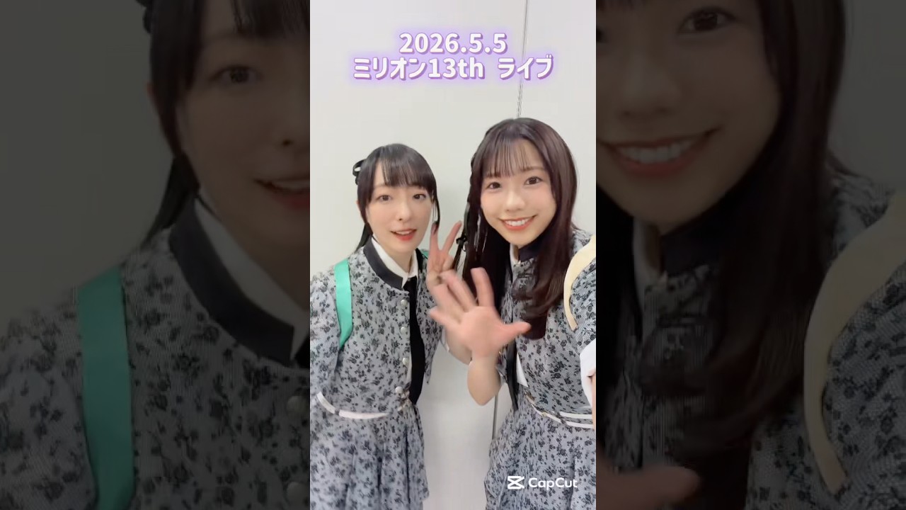 ミリオン13thライブ！！！ありがとう！！