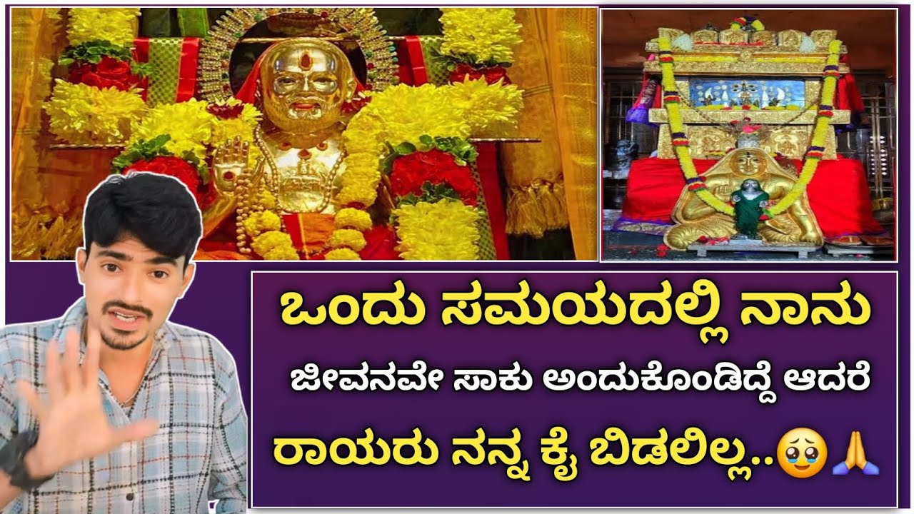 Raghavendra Swamy Motivational Speech | ಒಂದು ಸಮಯದಲ್ಲಿ ಜೀವನವೇ ಸಾಕು ಅಂದುಕೊಂಡಿದ್ದೆ.🥹🙏