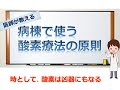 【若手看護師向け】酸素療法の基本と注意点についてのまとめ