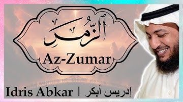 🔥 سورة الزمر إدريس أبكر || Sura Az-Zumar Idris Abkar ​💫