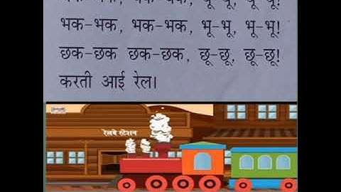 MLZS JHANSI CLASS 1 Hindi Literature Chapter 6 Chuk Chuk Gaadi Lecture 1