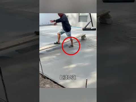 セメントの足跡