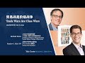 2022.03.19 Economics Commentator Matthew Klein and Peking Univ. Prof. on Trade Wars Are Class Wars