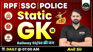 Ep-10 RPF SSC Police GK Classes 2024 | Static GK for UP Police 2024 | RPF GK Classes for Success