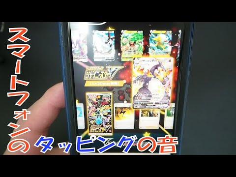 音フェチ・ASMR・タッピング音　スマホをタップしながらポケモンカードを検索!!