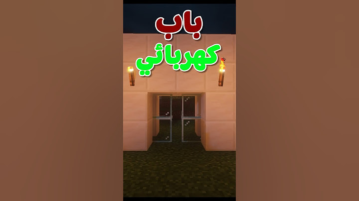 افضل باب كهربائي بماين مرافت ⚡️