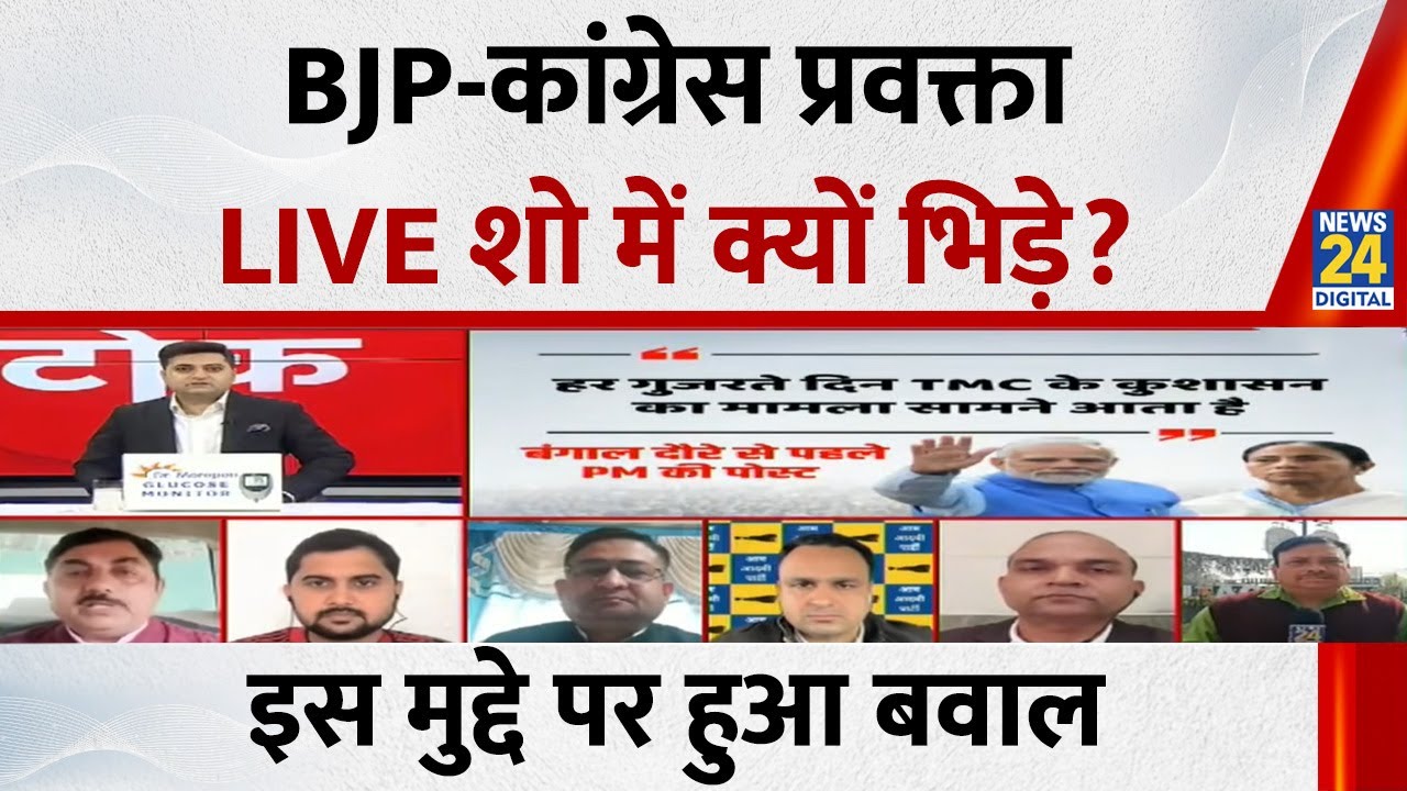BJP प्रवक्ता-Congress प्रवक्ता LIVE शो में क्यों भिड़े? रोकते रहे एंकर, हुआ बवाल