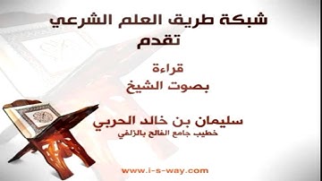 سورة الانسان للشيخ سليمان الحربي