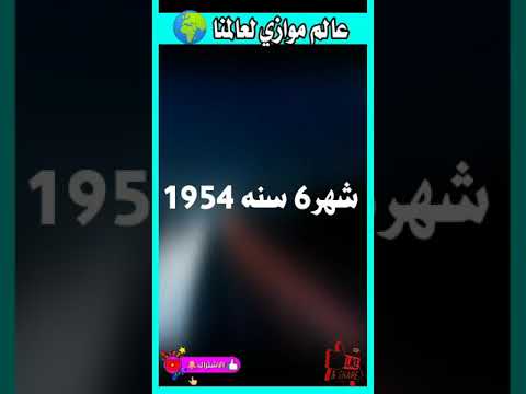 العالم الموازي لعالمنا