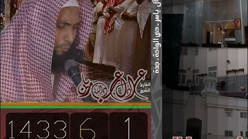 فجرية 1 6 1433هـ فواتح سورة الزمر الشيخ عادل ريان