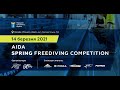 Приглашение на соревнования по фридайвингу AIDA Spring Freediving Competition