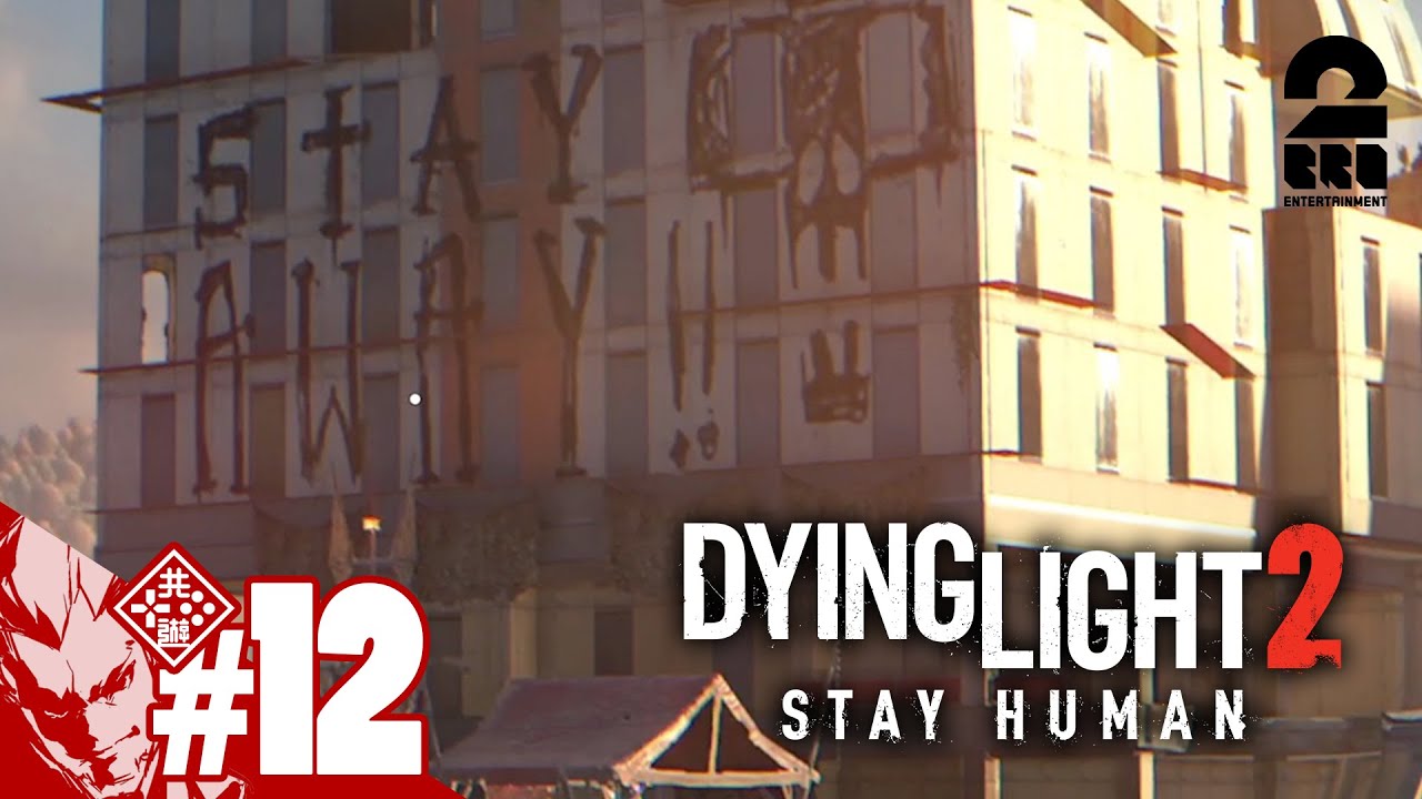 #12【襲撃】弟者の「ダイイングライト2 ステイ ヒューマン」【2BRO.】