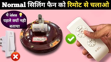 नॉर्मल सीलिंग फैन को रिमोट से चलाओ | How to Make Remote Control For Fan | Ceiling fan remote control