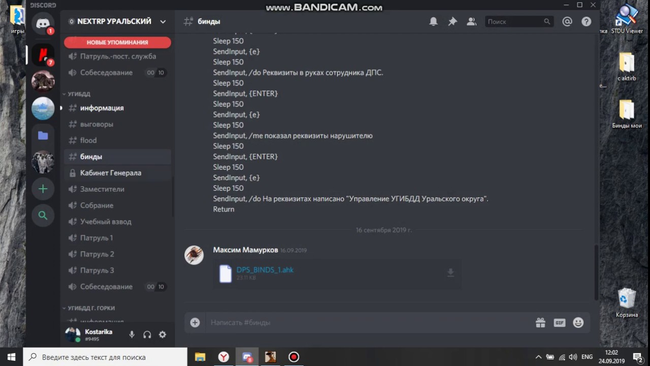 Бинды для мэрии некст рп. Бинд ппс полиция некст рп. Бинды для армии некст рп. Биндер next rp. Генерал дпс некст рп.