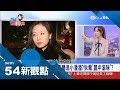 江欽良被押想起15年前黃家往事　小潘潘爆電話一直被監聽│陳斐娟主持│【54新觀點PART1】20171102│三立新聞台