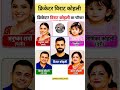 विराट कोहली का परिचय परिचय ##cricket #shorts #virat