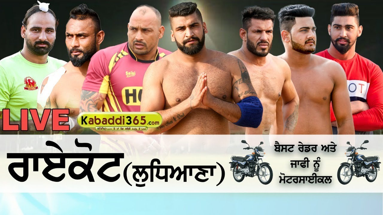 🔴 [Live] Raikot (Ludhiana) Punjab Kabaddi Academy Association Cup 29 Dec 2018