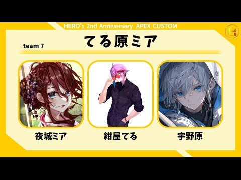 【APEX】HERO's2周年カスタムw/夜城ミア,宇野原さん【低音Vtuber/紺屋てる】